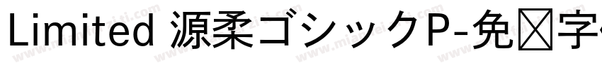 Limited 源柔ゴシックP字体转换